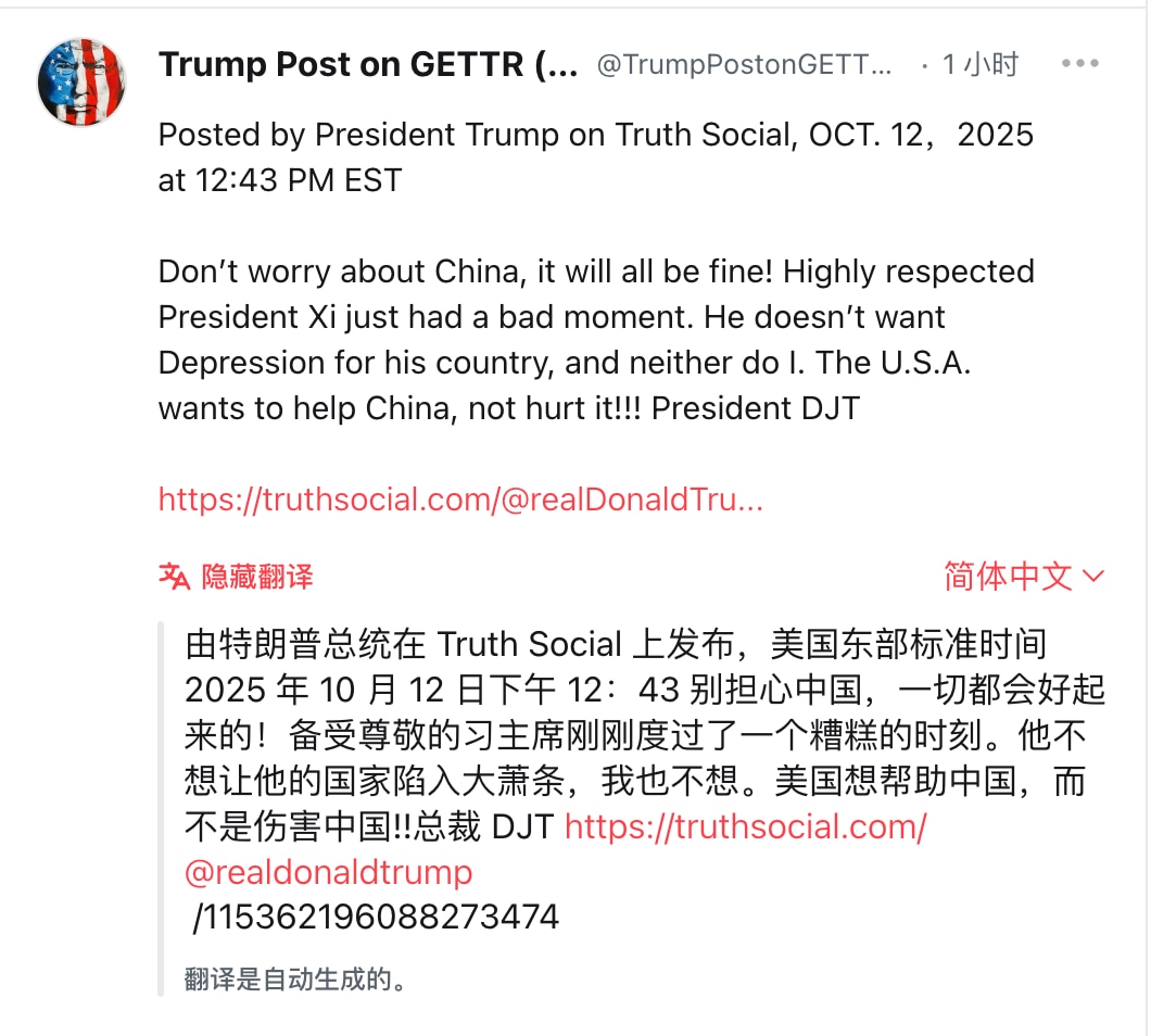 市场被搞成这样，华尔街、数字货币各界一定给了川普很大压力，川普向市场释放稳定信号，先稳住市场。

不过他说到习近平刚刚度过了一个糟糕的时刻，习确实在中共内部面临很大压力，但他大权独揽，中共党内没有人能...