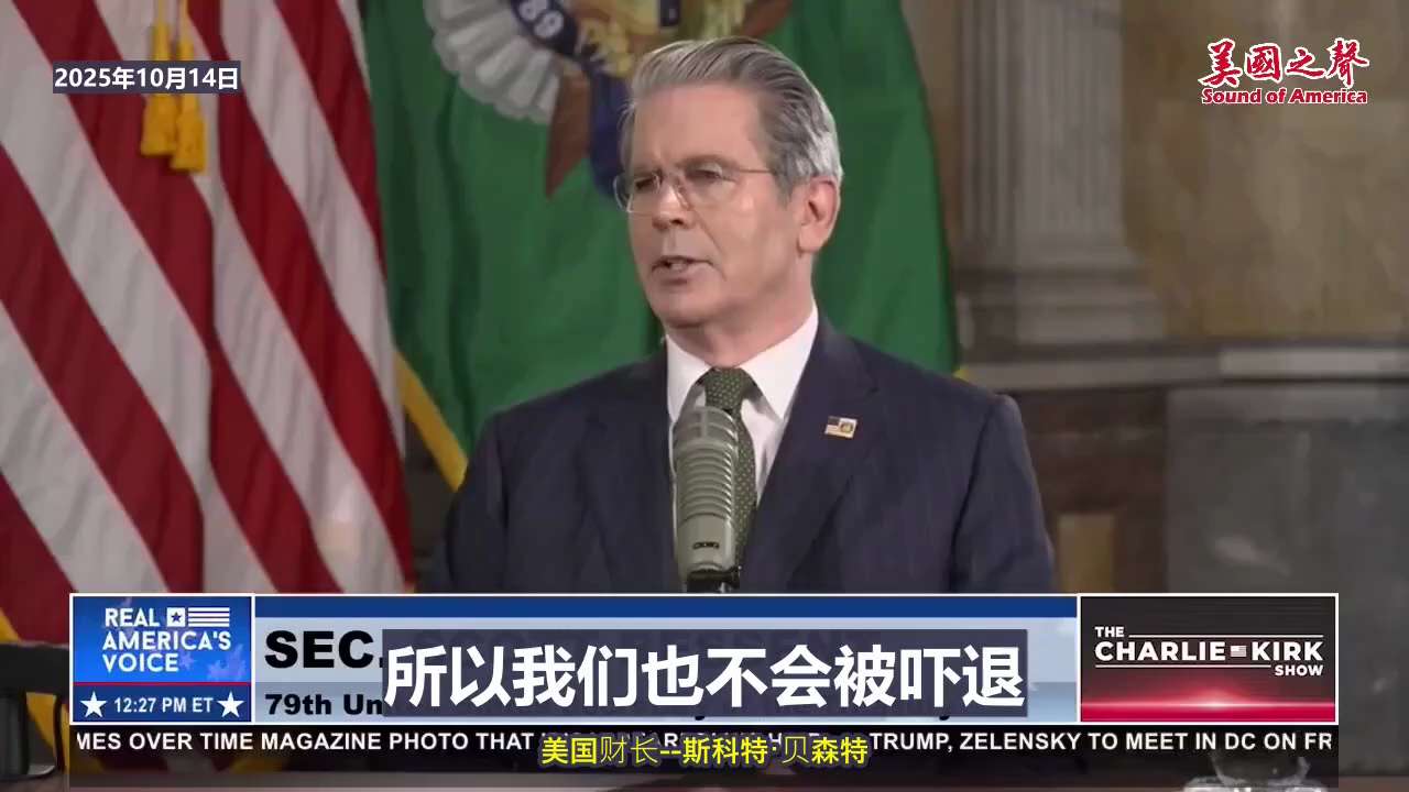 【美国之声——财政部正追查谁在背后操控这一切】2025年10月14日财长贝森特（Scott Bessent）：

这些极端组织的活动是有组织的。我们正追踪其资金流向，包括来自海外的资金，并摸清楚背后的...