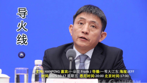 导火线 第323期
主题  七国联军再度集结 全球围剿中共稀土霸权 战火一触即发
主持  Hanpeng
嘉宾  一朵花 Frank J
导播  一苇大江东
播出  悉尼时间20：00