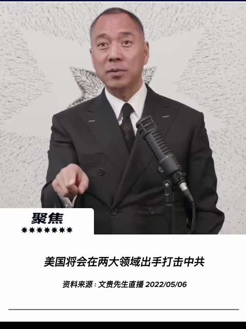 爆料回聲
一、251019 Yahoo
川普打痛中共的籌碼多多，包括扩大晶片管制在内的科技脱钩、贸易脱钩以及冻结中共美元资产和限制访问SWIFT。 
二、220506 郭文貴先生爆料
美欧将立法——
...