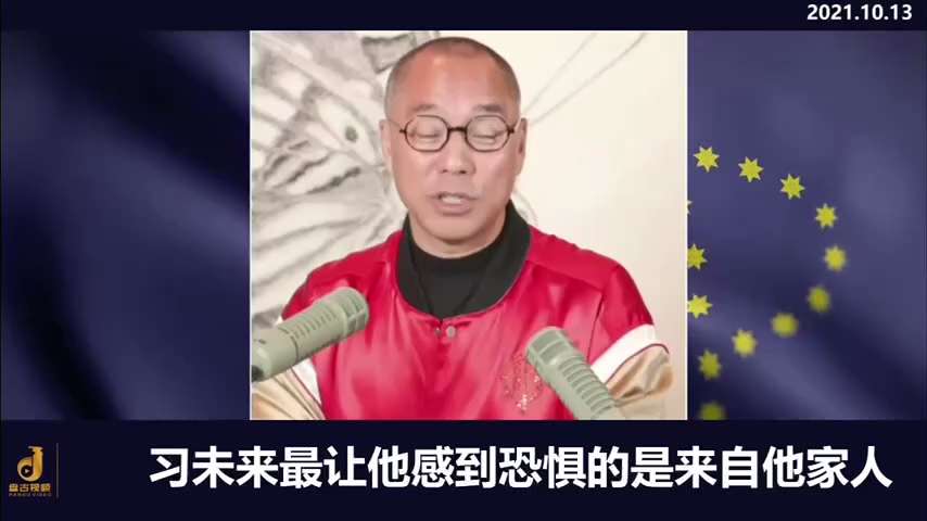 211013 郭文貴先生爆料
習家一定會出大事！
馬雲在布局弄習家的洋女婿，就跟薄熙來老婆找來陪薄瓜瓜讀書，然後跟她搞上最後被她殺掉的那個洋人一樣，也跟江家盯住和毒死令計劃的兒子一樣。
習家好幾個人已...