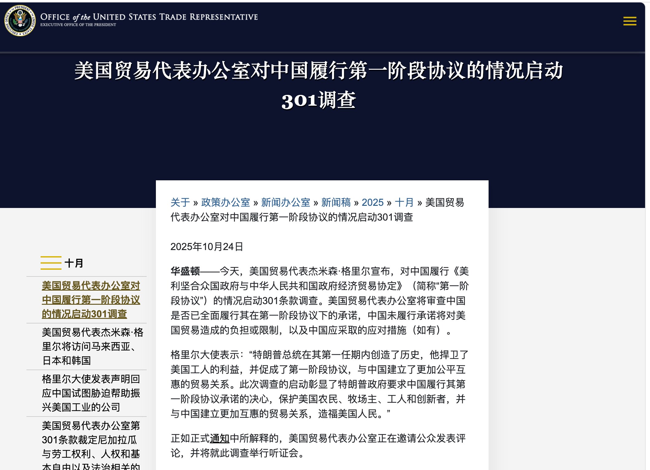 美国要算老账了，调查中共在中美贸易第一轮时的违约，一方面在川习会之前给中共施压，增加川普的谈判筹码，也是唤起美国民意，为下一轮开战做好舆论准备。不过习近平可能对此不care，他手里有很多武器，他也会以...