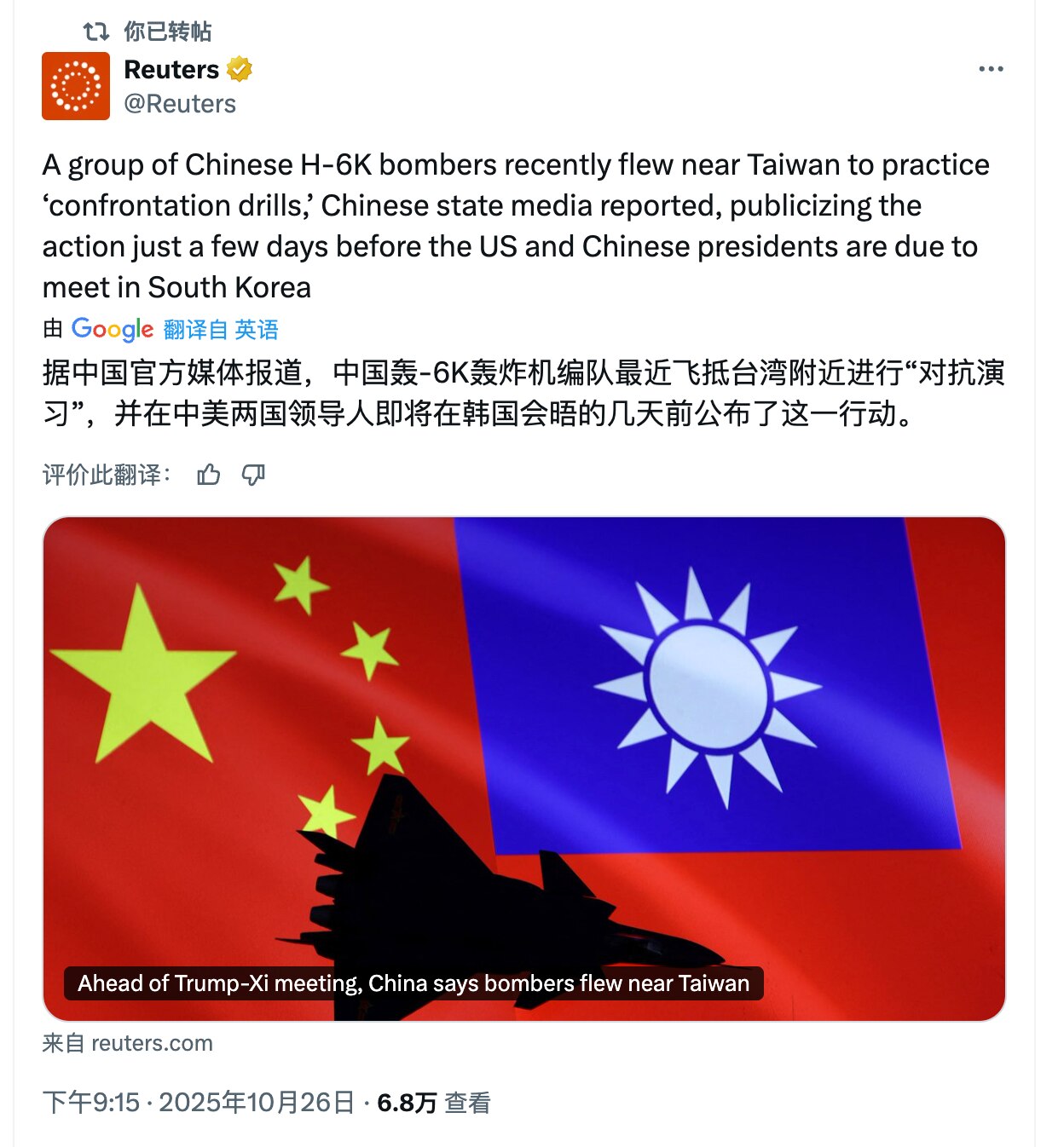 据中国官方媒体报道，中国轰-6K轰炸机编队最近飞抵台湾附近进行“对抗演习”，并在中美两国领导人即将在韩国会晤的几天前公布了这一行动。

这是明显地示威啊，联想到昨天2架美军军机在南海坠毁，这次川习会一...