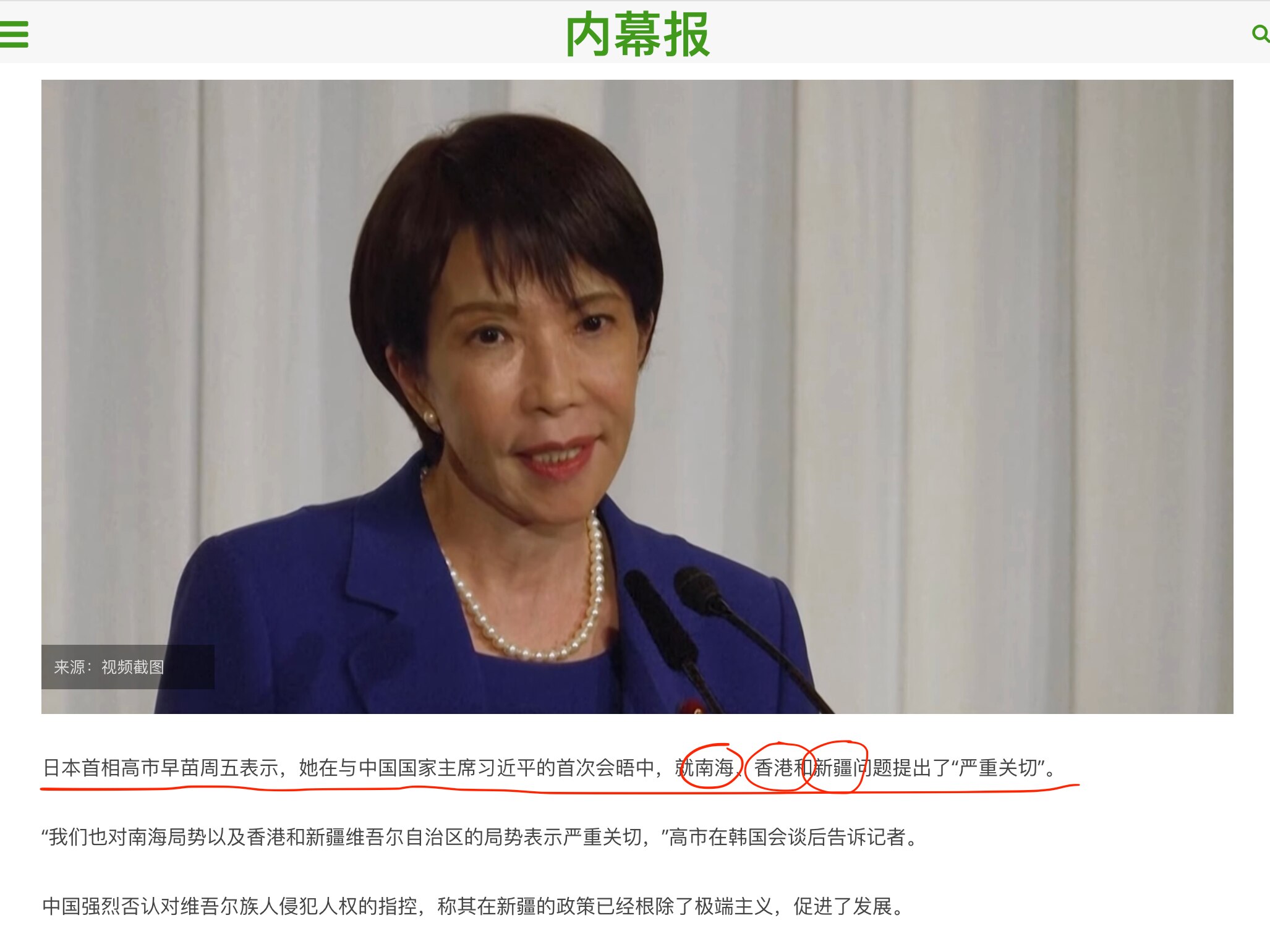 日本首相高市早苗周五表示，她在与中国国家主席习近平的首次会晤中，就南海、香港和新疆问题提出了“严重关切”。

果然是亲美右派，哪壶不开提哪壶，习总生气了，后果很严重！习总尽管好斗，但是习总也是有底线的...