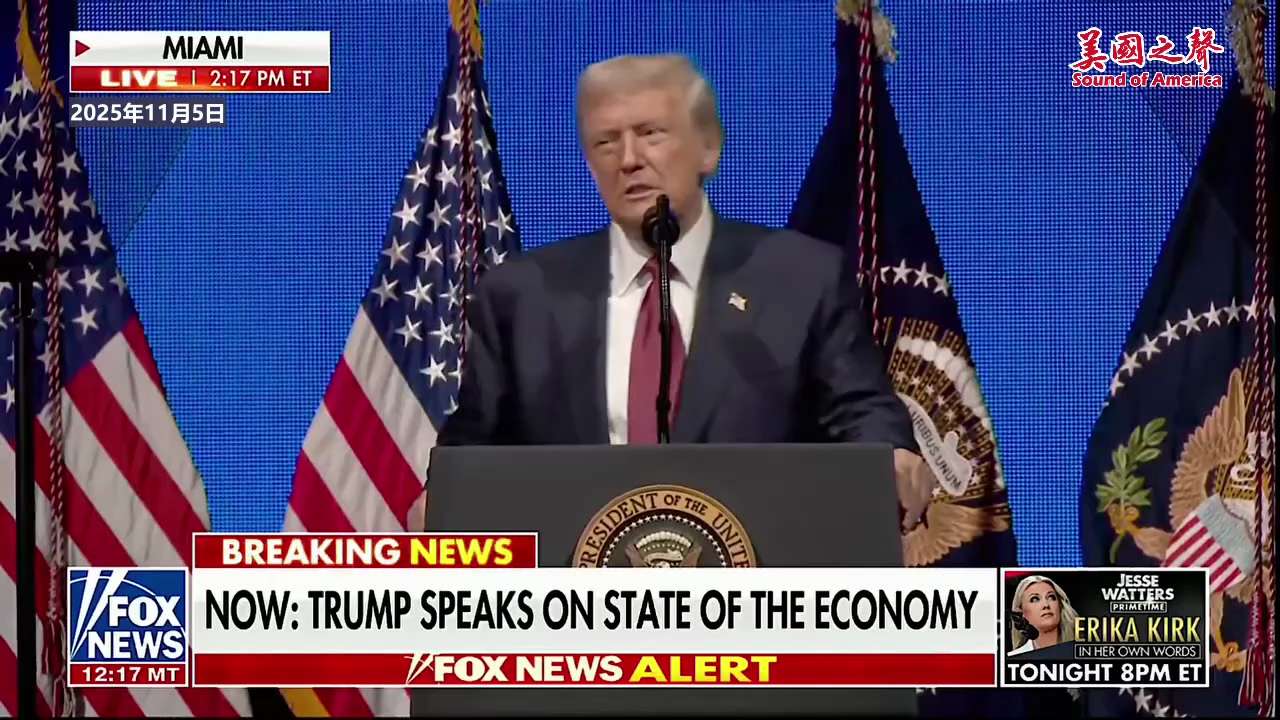 【美国之声--让美国成为加密货币之都】2025年11月5日川普总统：

我们正让美国成为全球加密货币之都，及人工智能领域无可争议的领导者。 我们在这方面远远领先于中共国。

#加密货币之都 #美国之声...