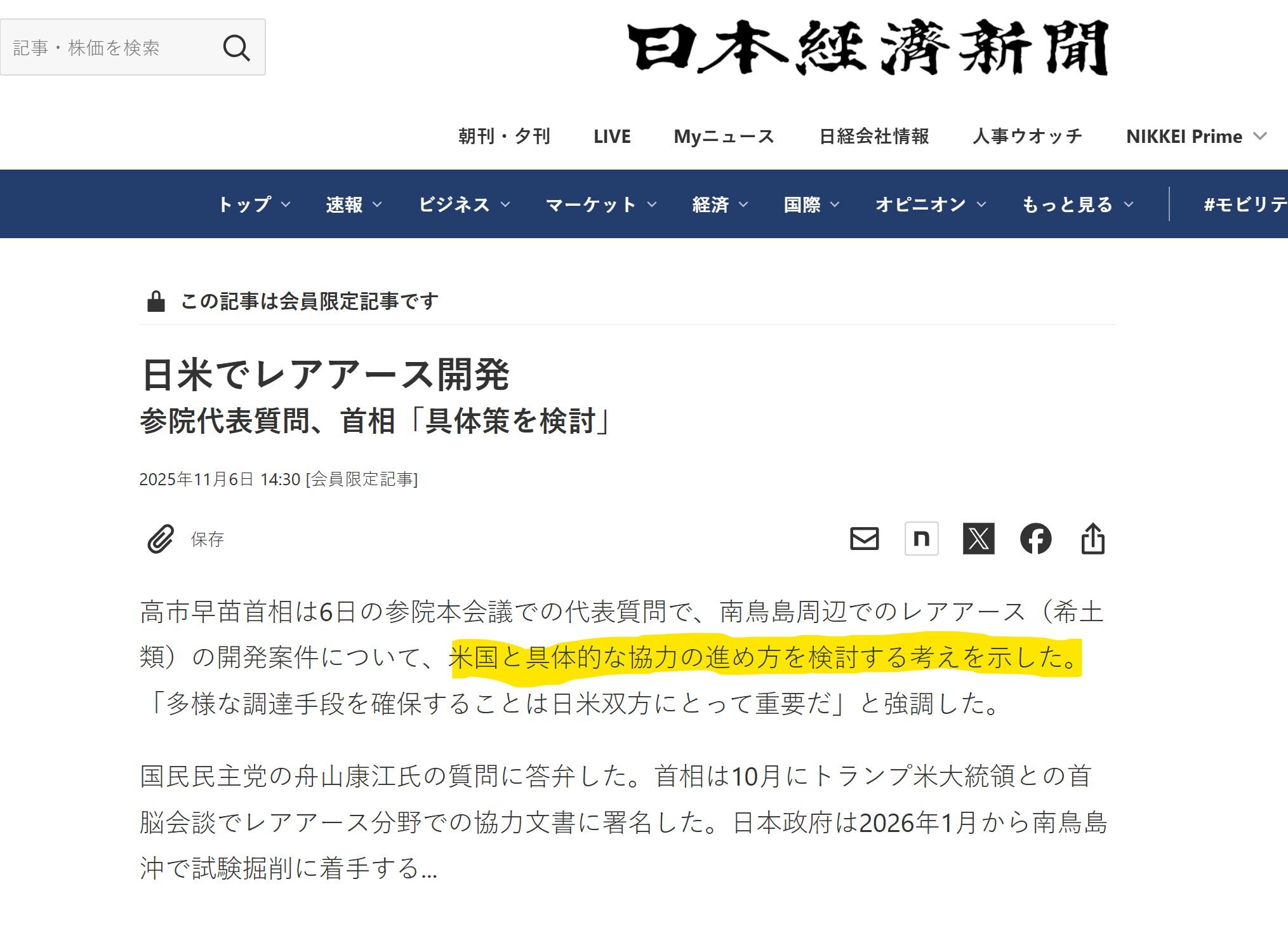 【美国之声--日美将探讨推进南鸟岛稀土合作方式】2025年10月5日《日本经济新闻》：

高市首相在11月6日的参议院全体会议上表示，日美将探讨推进南鸟岛稀土合作方式。 日本政府计划从2026年1月起...