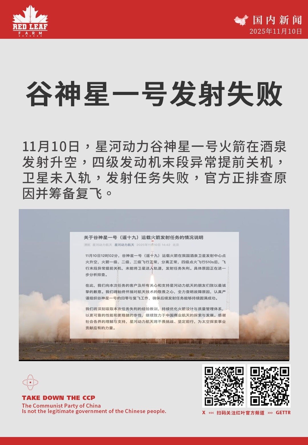 谷神星一号发射失败

11月10日，星河动力谷神星一号火箭在酒泉发射升空，四级发动机末段异常提前关机，卫星未入轨，发射任务失败，官方正排查原因并筹备复飞。

#星河动力 #谷神星一号 #火箭发射 #发...