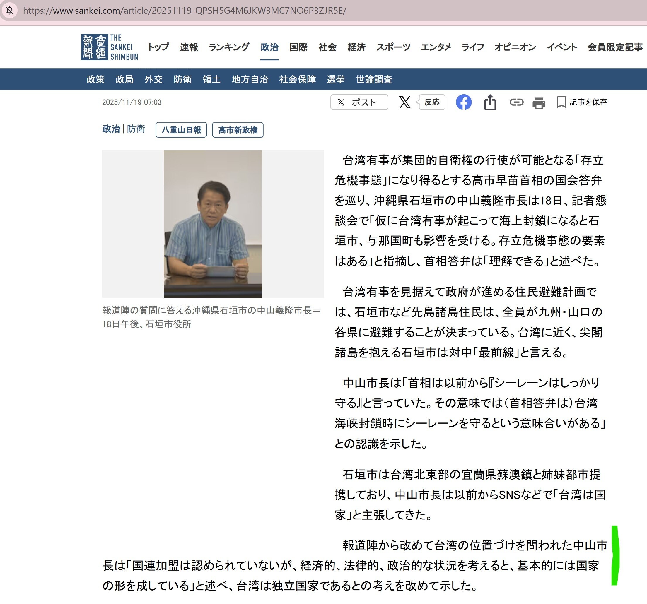 【美国之声--“台湾是国家”】2025年11月19日日本冲绳县石垣市市长中山义隆：

“台湾虽未被承认加入联合国，但考虑到经济、法律和政治状况，基本上具有国家的形态”。

#台湾是国家 #美国之声 #...