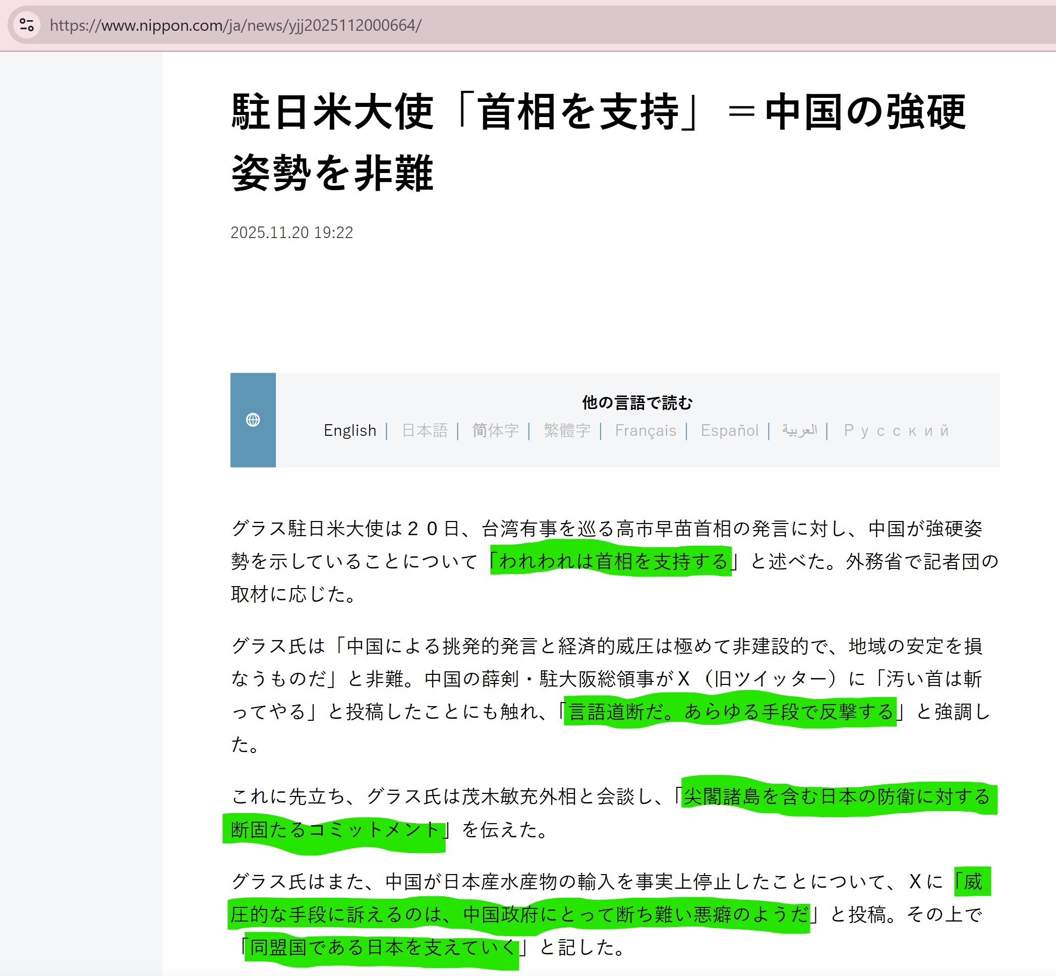 【美国之声--美驻日大使坚决支持日本】2025年11月20日美驻日大使格拉斯（George Glass）：

1. 支持高市早苗首相关于台湾有事的言论；

2. 中共国的挑衅性言论和经济威压完全不利于...