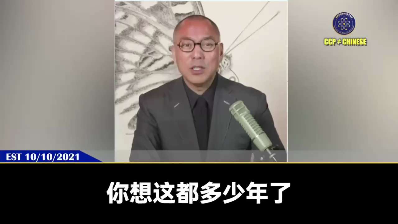 211010 郭文貴先生爆料
中共的野心是統治全世界！要通過血緣關係控制全人類！
中共紅四代、紅五代私生子都在海外，通過合資合作加聯姻控制美國司法。
中共控制澳大利亞的第一力量是白馬韓家。 #中共不等...