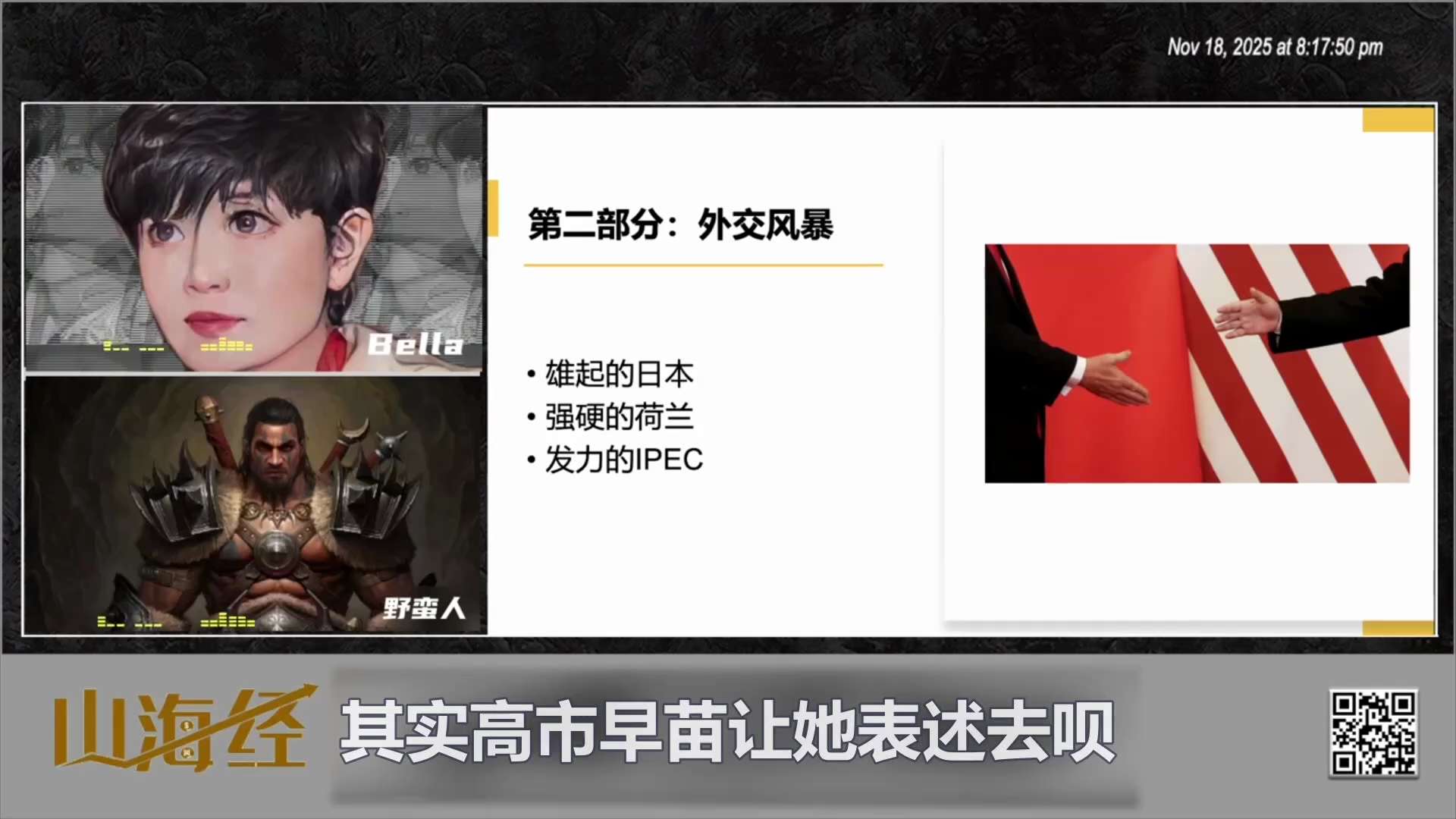 日本这件事情上到底有没有错？日本立场到目前为止，从11月7日高市早苗有这个表述以后，到11月17日反复地重申，台湾有事就是日本有事这个立场是不会改变的这件事情是合理的。 日本是个海权国家，它所有的东西...