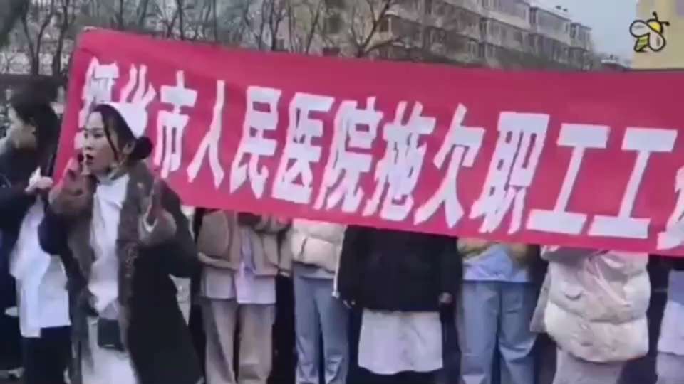 中共政权末日景象：又是喜闻乐见的场面！体制内 #医生 开始拉横幅 #罢工 #讨薪 维权‼️
11月20日，黑龙江绥化 #公立医院 拖欠五个月工资和多年社保，医护爆发罢工集体上街讨薪！！共匪出动警察维稳...