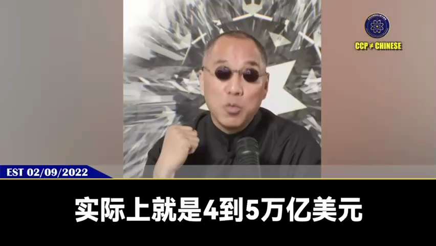 220209 郭文貴先生爆料
中共派人劝郭先生不要起訴UBS，承諾將他被查封的錢全部還給他，但被拒絕！
起訴UBS會把共產黨在海外的錢全部挖出來！
新中國聯邦能找回中共的海外資產大概是50萬億美金，中...