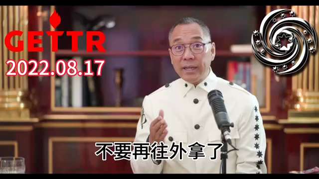 2022.08.17 文贵先生：戴永革的Vicky到伦敦和香港的首饰店里买钻石花了两三亿；戴永革老婆和儿子戴彬的7千万美金私人飞机每小时飞行花费25000美金，但戴永革全家没给中国人创造一个文明一份财...