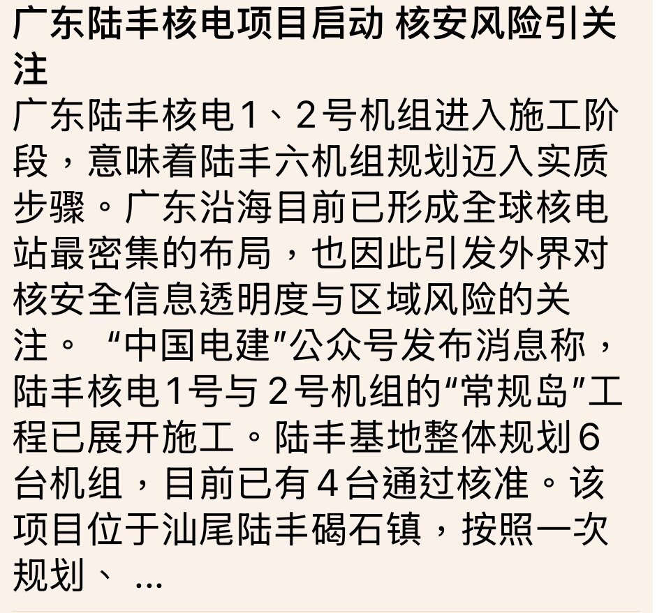 核电站一旦出事故，后果难以想像：“我不明白他们为什么要在我们广东沿海地区建这么多的核电站，他们不怕核泄漏吗？不怕万一有地震海啸吗？如果打起仗来，一枚导弹击中核设施怎么办？”

广东目前有大亚湾、岭澳、...
