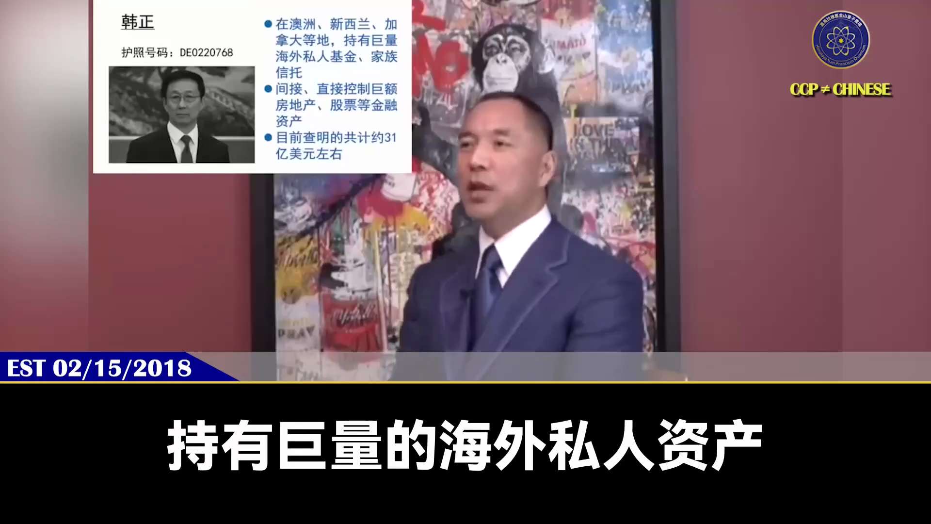 180215 郭文貴先生爆料 
韓正是大盜國賊！大貪官！在澳大利亞、新西蘭、加拿大擁有巨額資產，目前查明的共約 31 億美金！ 
韓正的妻子叫萬明，女兒叫韓雪，情婦叫高素琴，私生子叫韓華曦。 
所有調...