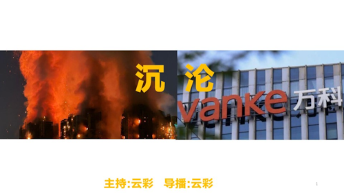 2025年12月6日
#澳喜G财经
沉沦
主持：云彩
导播：云彩