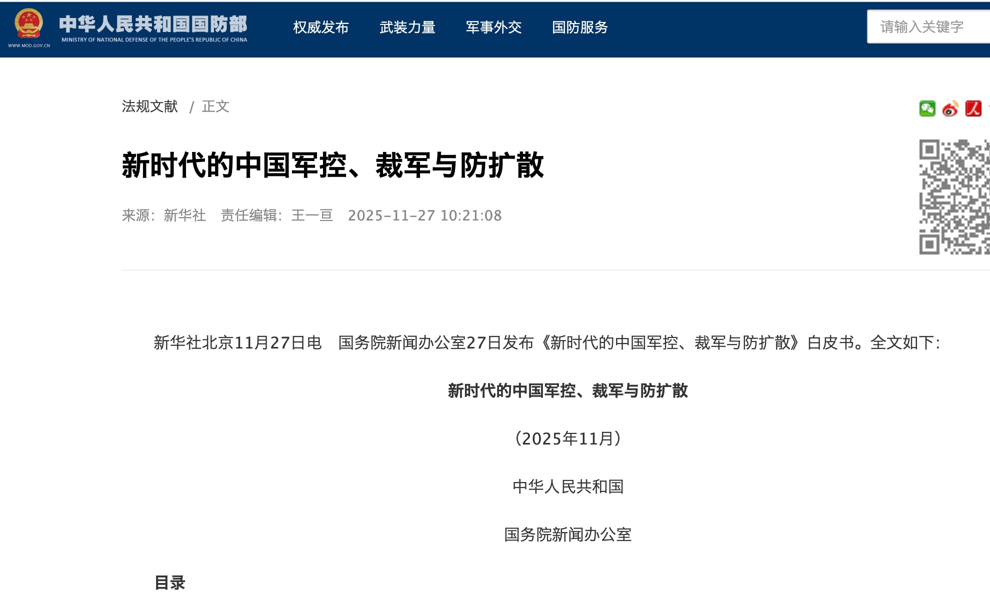 中共新的白皮书放弃“朝鲜半岛无核化”  允许朝鲜拥核

中共11月27日公布最新的《新时代的中国军控、裁军与防扩散》白皮书，在“核不扩散”章节中，放弃了以往20年来一贯坚持的“朝鲜半岛无核化”的提法，...