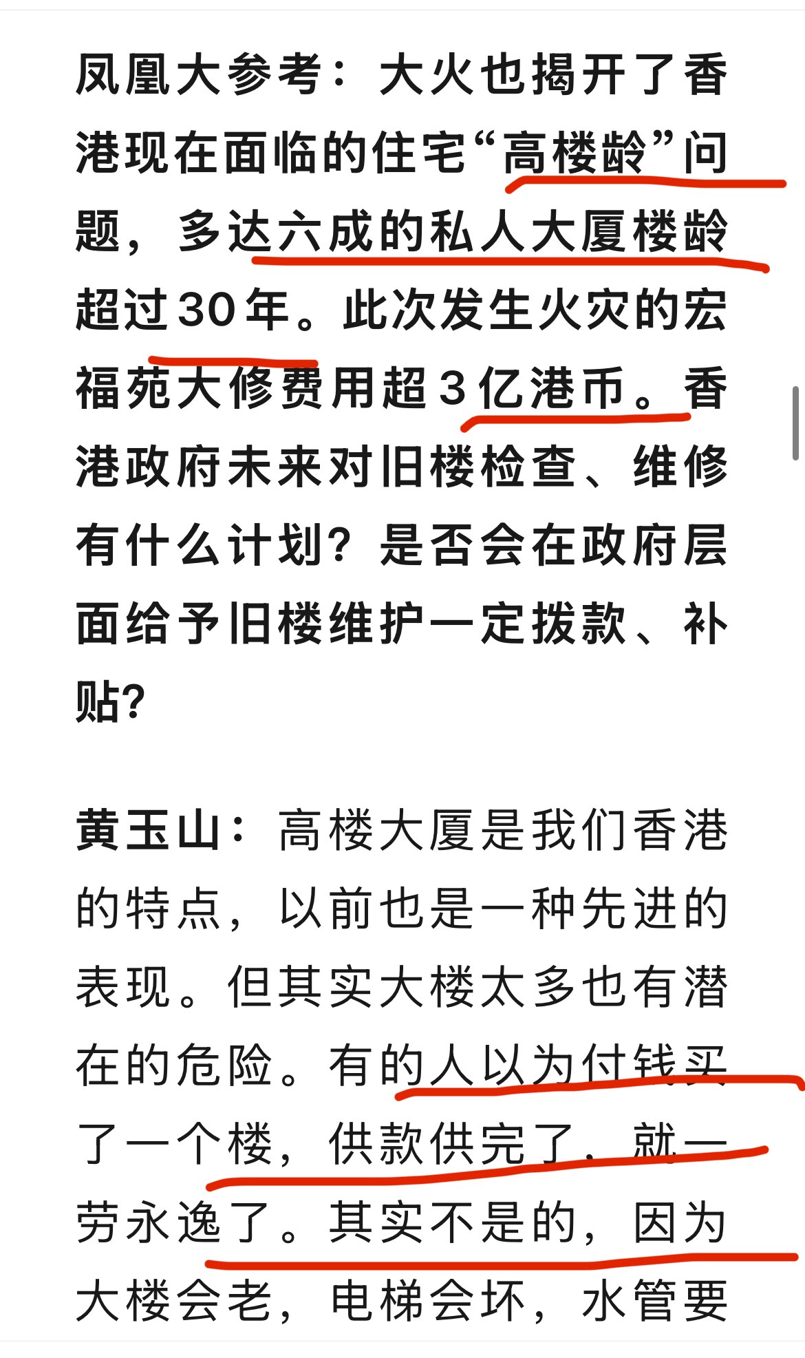 据说 香港宏福苑死亡人数达1300 多人， 你信吗？ 我信。

中共反应这么大，肆意抓人，就怕被揭露， 中共向来就一直瞒报谎报事故死亡人数。 

大家想想， 香港的房子那么密集人又多，常常一家6、7个...