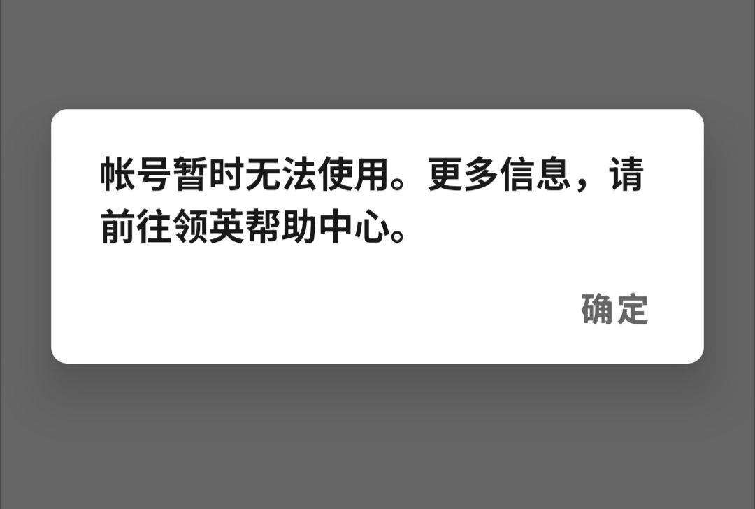 #敌人的恐惧就是我们的武器：
20251213 大名鼎鼎的领英 #linkedin 平台，焦点Focus、火焰Flame 2个频道，发帖即被封号！

后台无理由禁止登入，前端显示“正在努力修复”！
