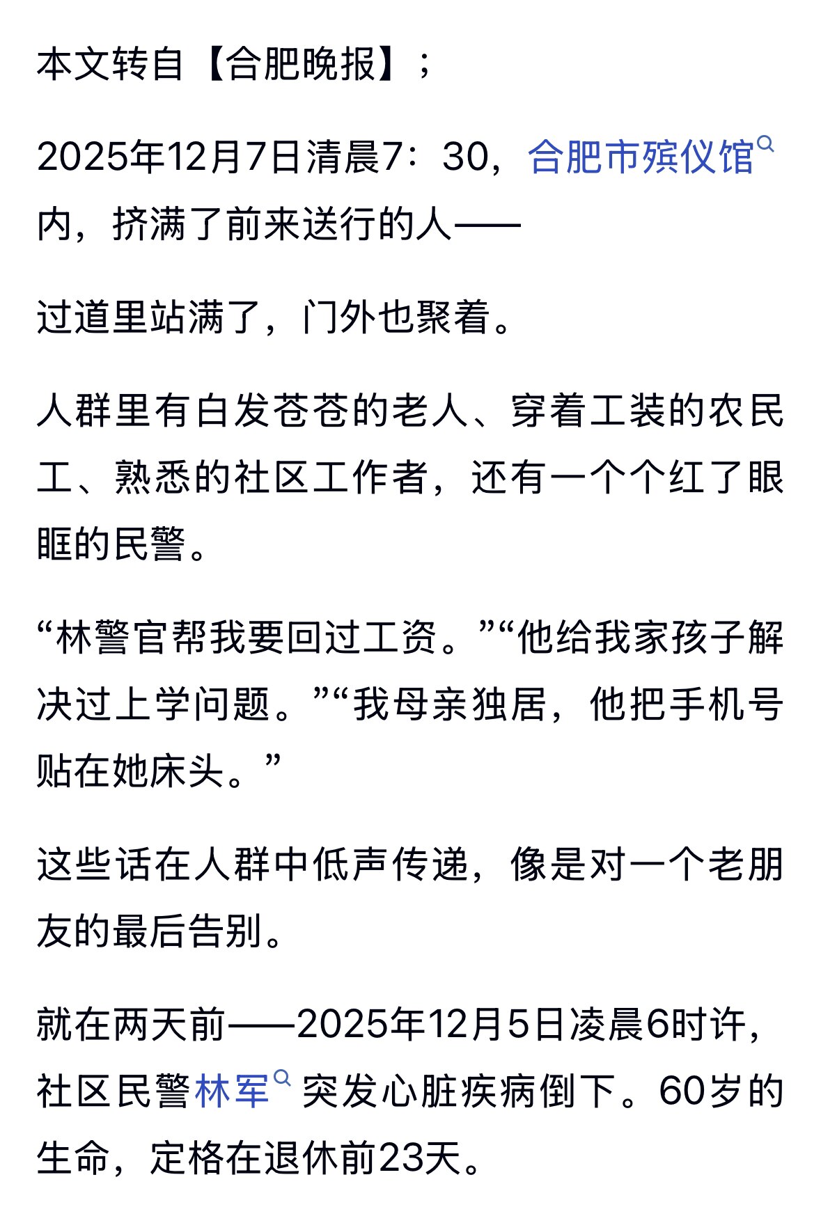 中共国 #疫苗灾难  #死亡潮 持续爆发：
🕯️12月5日，安徽60岁社区民警林军突发心脏病去世！
🕯️12月9日，广东65岁华南师范大学教授林勇因病去世！
🙏12月10日，湖北女子公交车突发心...