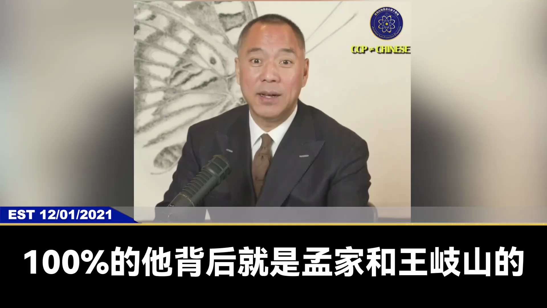 孟建柱控制着整个东南亚、新疆、东欧、西欧、亚洲的黑帮、毒帮、噶腰子、杀人帮、人口贩卖的黑暗产业。
和孟建柱最好的合作伙伴之一的江志成，光比特币就最起码5000亿美元以上。
火币是完全由孟建柱控制，币安...