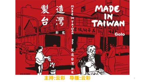 2025年12月17日
#澳喜G财经
台湾制造
主持：云彩
导播：云彩