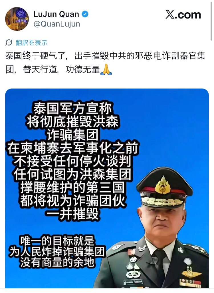 任何试图为洪森集团维护的第三国都将视为诈骗团伙一并摧毁！🤭👏👏👏🔥这不说的就是中共吗！人民普天同庆啊。
