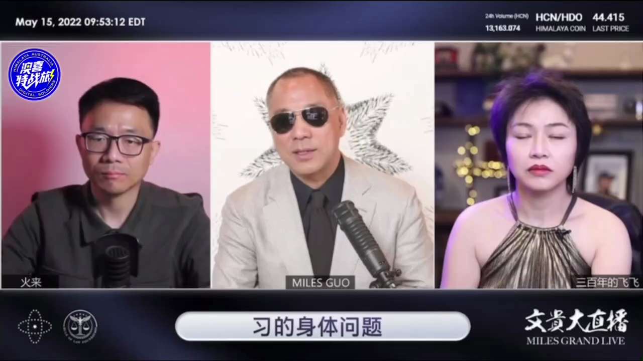 220515 郭文貴先生爆料
習近平的個性和身體事關中國人和世界的命運！
習多病，做過心臟搭橋等手術，患有家族遺傳的血液問題導致的腦瘤，對他威脅最大的是頸椎，當年在梁家河頸椎被拖拉機撞過，隨時可能喪命...