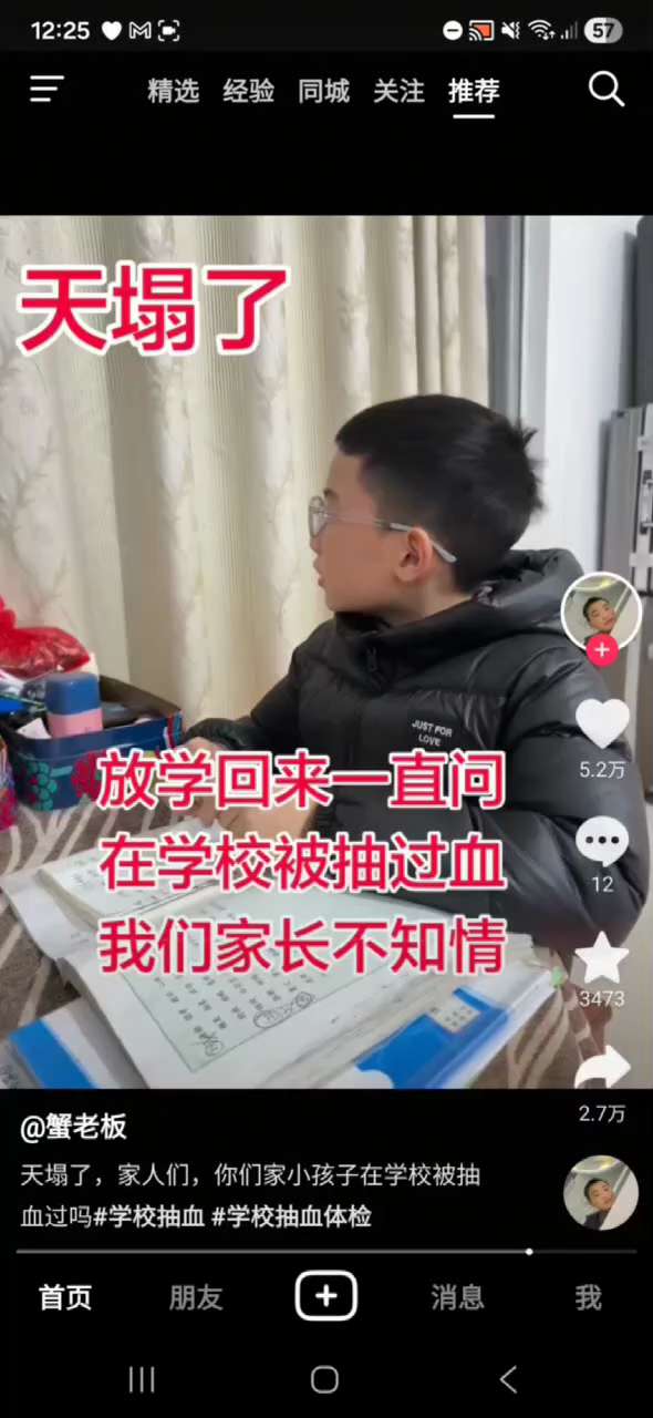 2026.1 月 由于近期多个孩子离奇死亡及失踪，抖音上一个家长发的视频获得了极高热度：

她出于担心，问自己孩子，才发现他已在家长未获通知的情况下被学校统一安排抽血（家长怀疑是在2025年10月），...