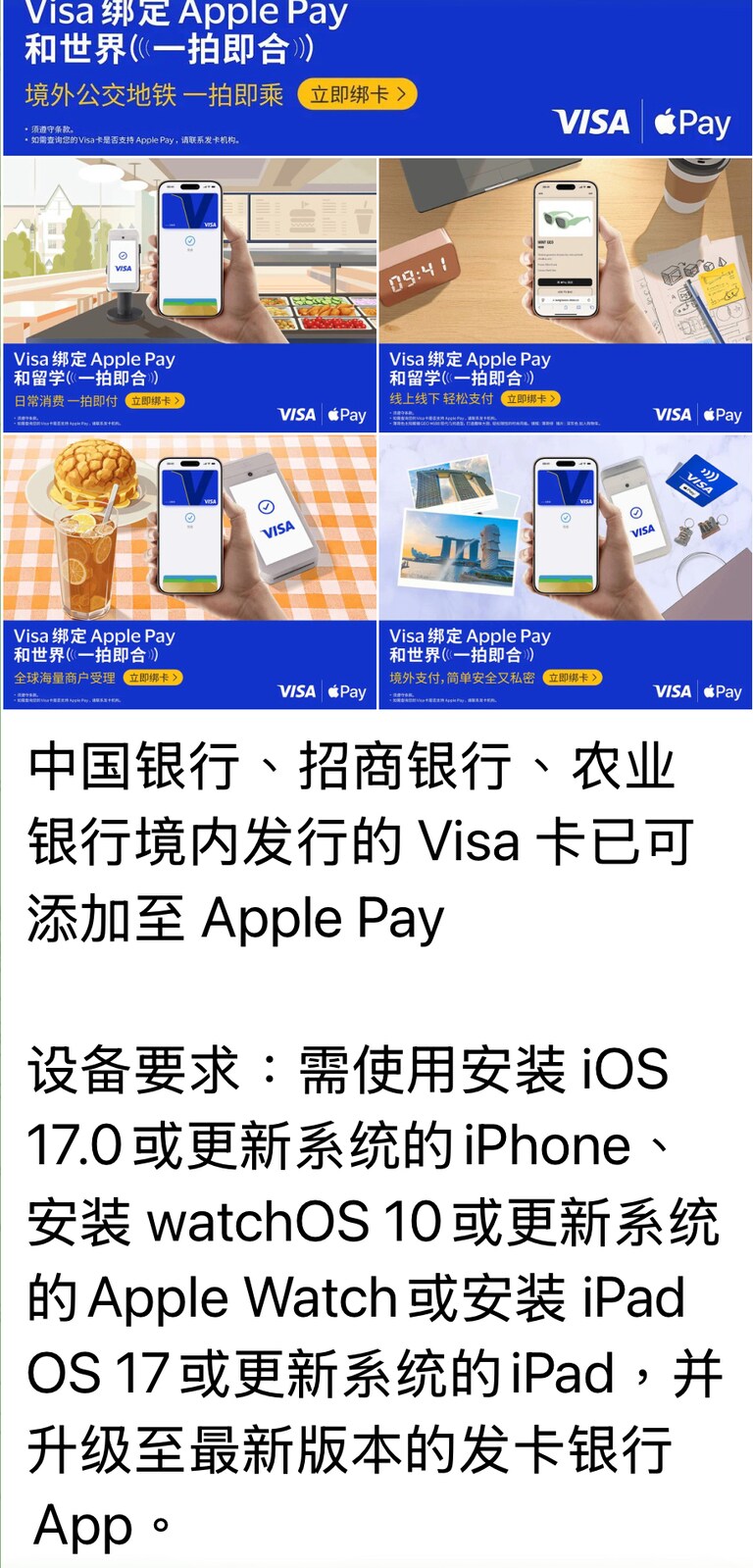 文龙杰克on GETTR: 中国银行、招商银行、农业银行境内发行的Visa 卡已可添加至Apple Pay 设备要求：需使用安装iOS  17.0或更新系统的iPhone、安装watchOS 10或更新系统的Apple Watch或安装