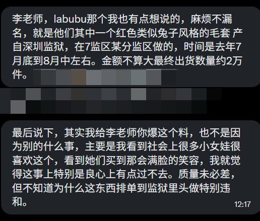部分拉布布玩偶产自深圳某监狱第7监区。

中国劳工观察：《Labubu》爆红背后：一座代工厂的劳动现实
2025 年，一款名为 Labubu 的尖牙、大眼设计师玩具迅速席卷全球。从亚洲到欧美，多地门店...