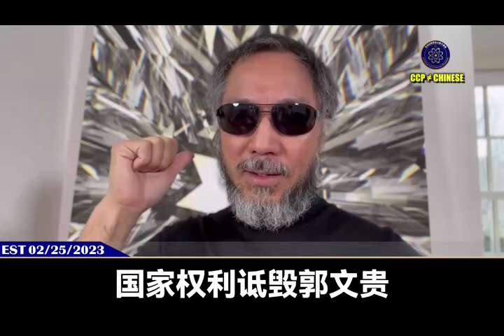 共产党对付爆料革命的三个阶段：
1、国家权力诋毁七哥，瓦解战友，丑化并把我们定成邪教，定成诈骗集团，把我们所有人的经济全剥夺，把我们所有的信心全剥夺；
2、采取国家级的超限战、法律战、收买、潜伏！

...