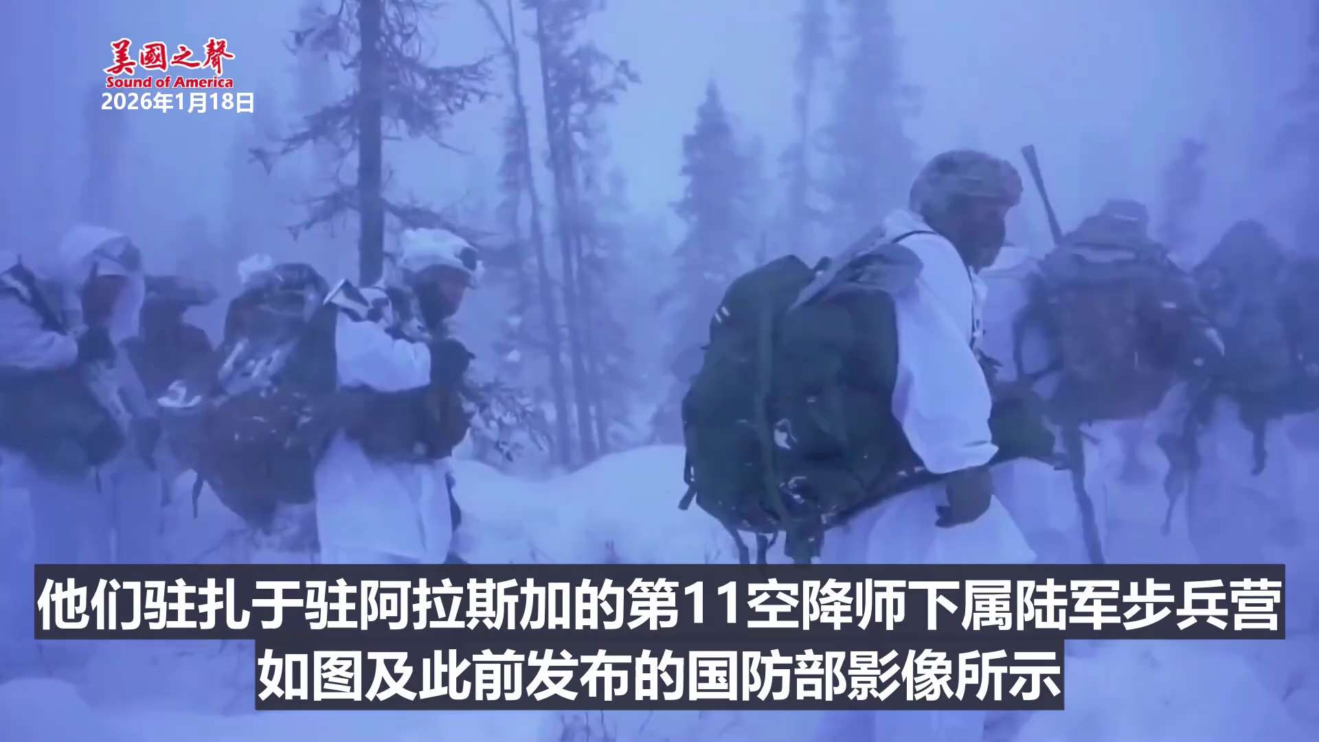 【美国之声--1500名美军士兵进入待命状态，或部署明尼苏达】

周日两位美国官员告诉路透社，
五角大楼已下令约1500名现役士兵进入准备部署状态，
以应对可能会部署到明尼苏达州。
此前川普总统曾威胁...