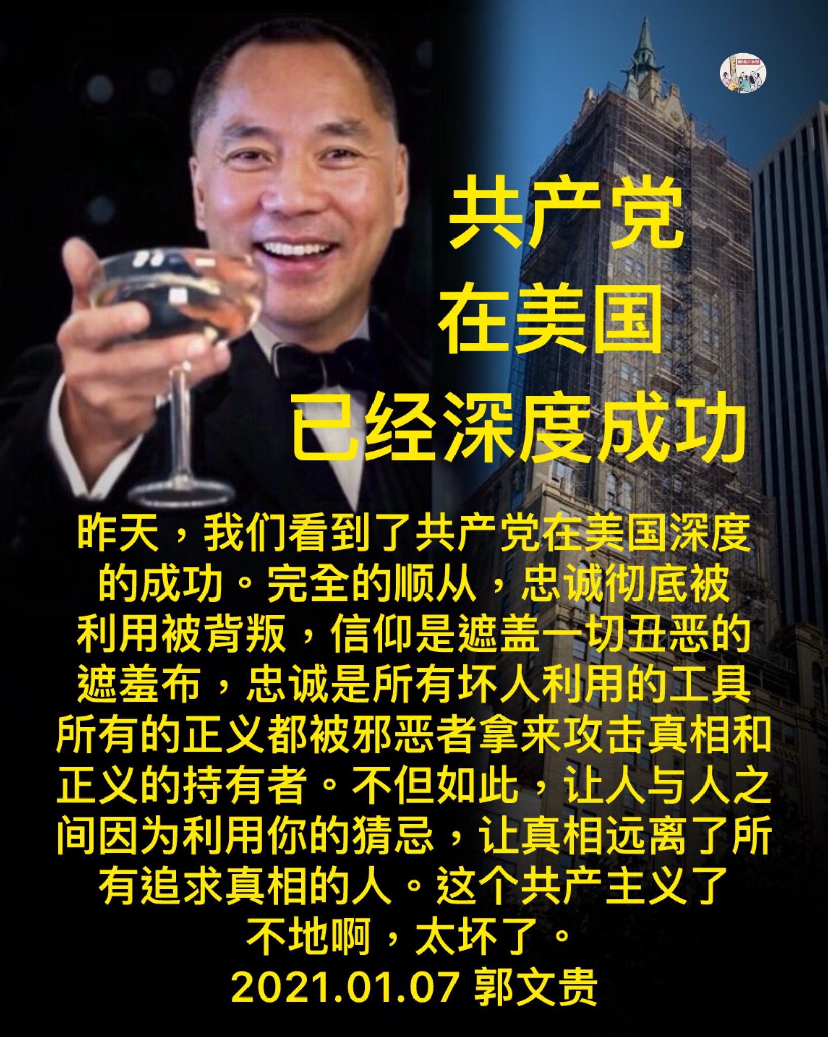 共产党在美国已经深度成功

昨天，我们看到了共产党在美国深度的成功。
完全的顺从，忠诚彻底被利用被背叛，信仰是遮盖一切丑恶的遮羞布，忠诚是所有坏人利用的工具，所有的正义都被邪恶者拿来攻击真相和正义的持...