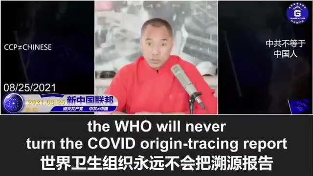 #郭文贵 #爆料革命 #新中国联邦 #中共 #世卫组织 #WHO
郭文贵先生第一个揭露了中共不允许台湾加入世界卫生组织！

中共花巨款，对世卫等联合国组织进行渗透！

世卫组织曾向中共保证在病毒溯源上...