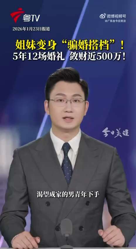 河南一对亲姐妹，把婚姻做成了“生意”，5年内联手骗婚12次，敛财高达488万元。最近，法院的判决下来了！