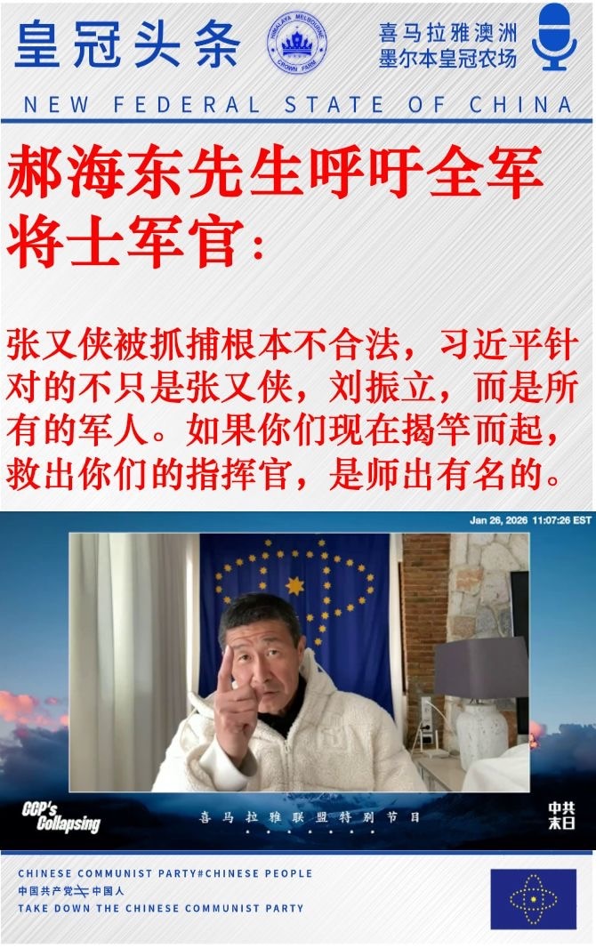 郝海东先生呼吁全军将士军官：张又侠被抓捕根本不合法，习近平针对的不只是张又侠，刘振立，而是所有的军人。如果你们现在揭竿而起，救出你们的指挥官，是师出有名的。
