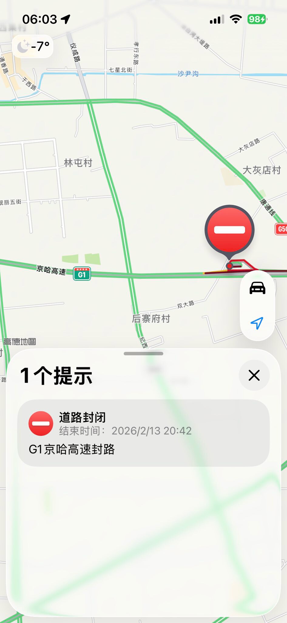 🔥最新消息🔥

💥高德地图显示，北京南部的高速公路，包括京哈、京港澳、京津、京台、大广、G95首都环线……全都封路了……