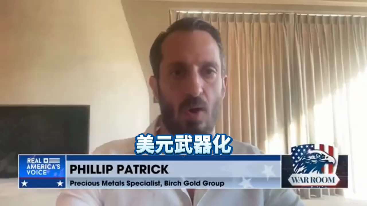 菲利普·帕特里克谈贵金属：价格就像温度计，它告诉我们全球金融体系病了，本质上是发烧了。