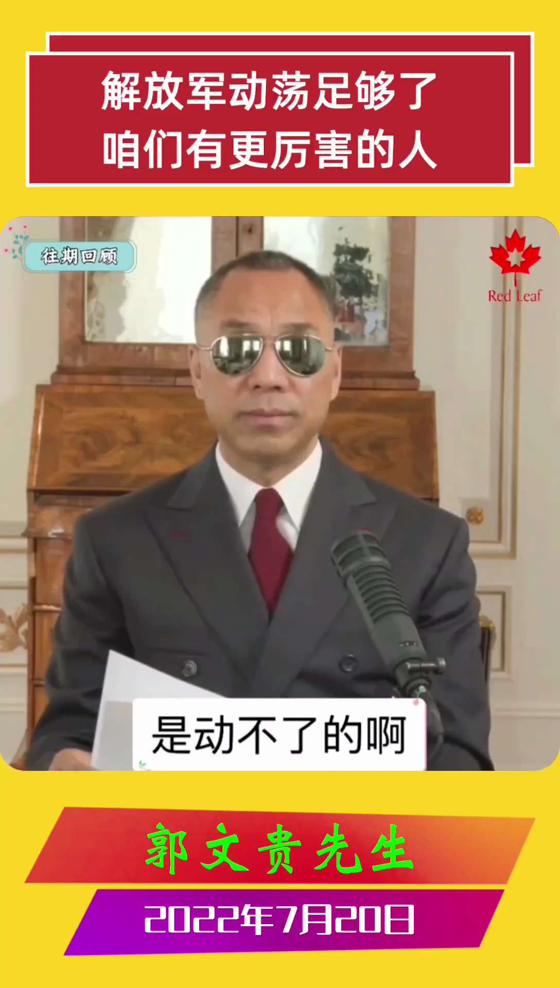 解放军动荡足够了，咱们有更厉害的人❗️💥
------ 早有安排 👍👍👍