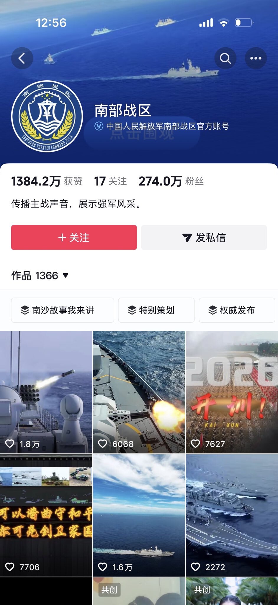 🔥墙内消息：截止到目前，只有东部战区、西部战区，转发了国防部对张又侠、刘振立的通报

北部战区、南部战区、中部战区、人民武警，中国军号、火箭军的官方抖音账号，均无转发、无表态。
