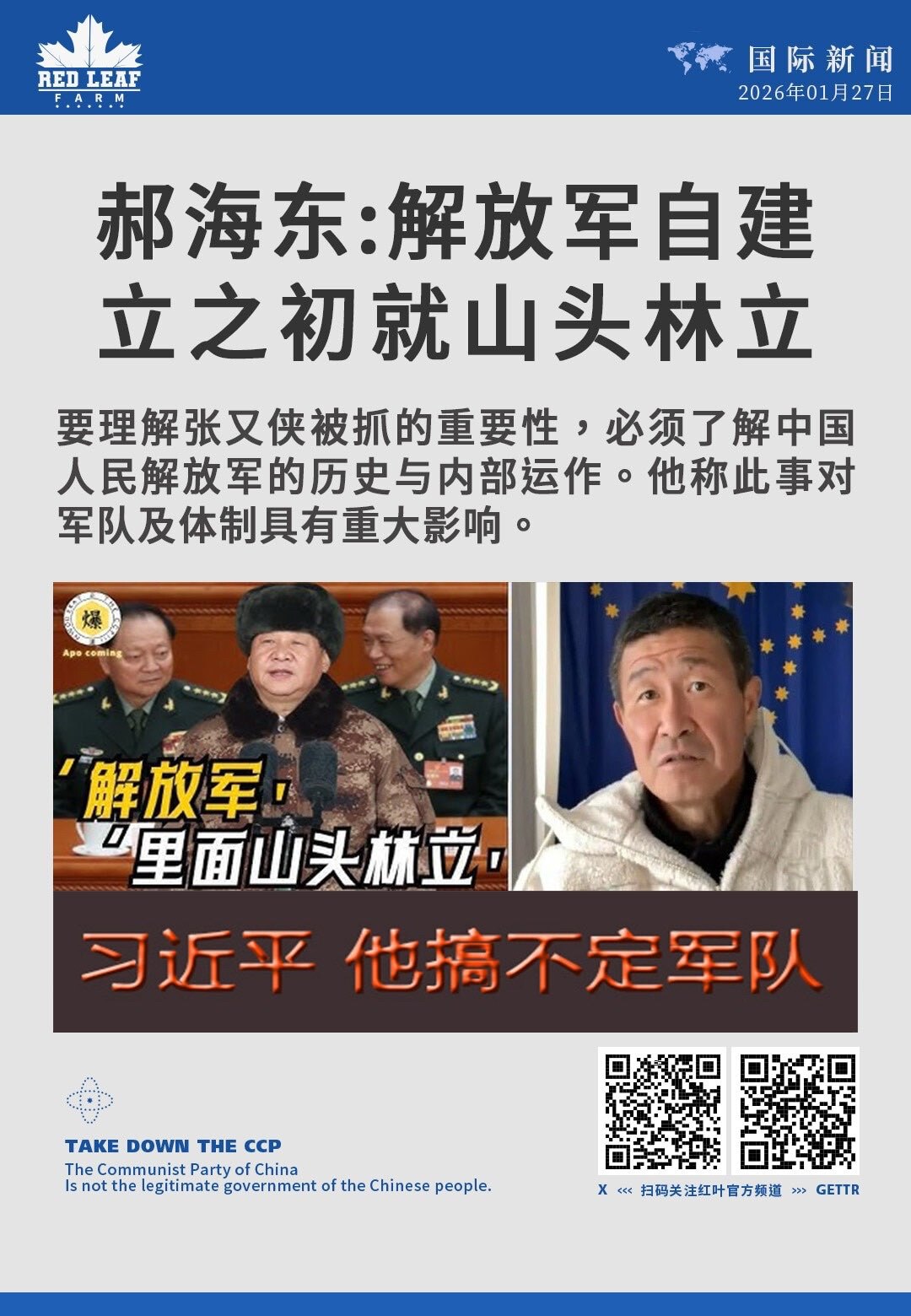 郝海东：解放军自建立之初就山头林立

郝海东表示：要理解张又侠被抓的重要性，就必须要了解中国人民解放军的历史与内部运作。此事对军队及体制具有重大影响。

#郝海东 #张又侠 #解放军 #军队历史 #军...