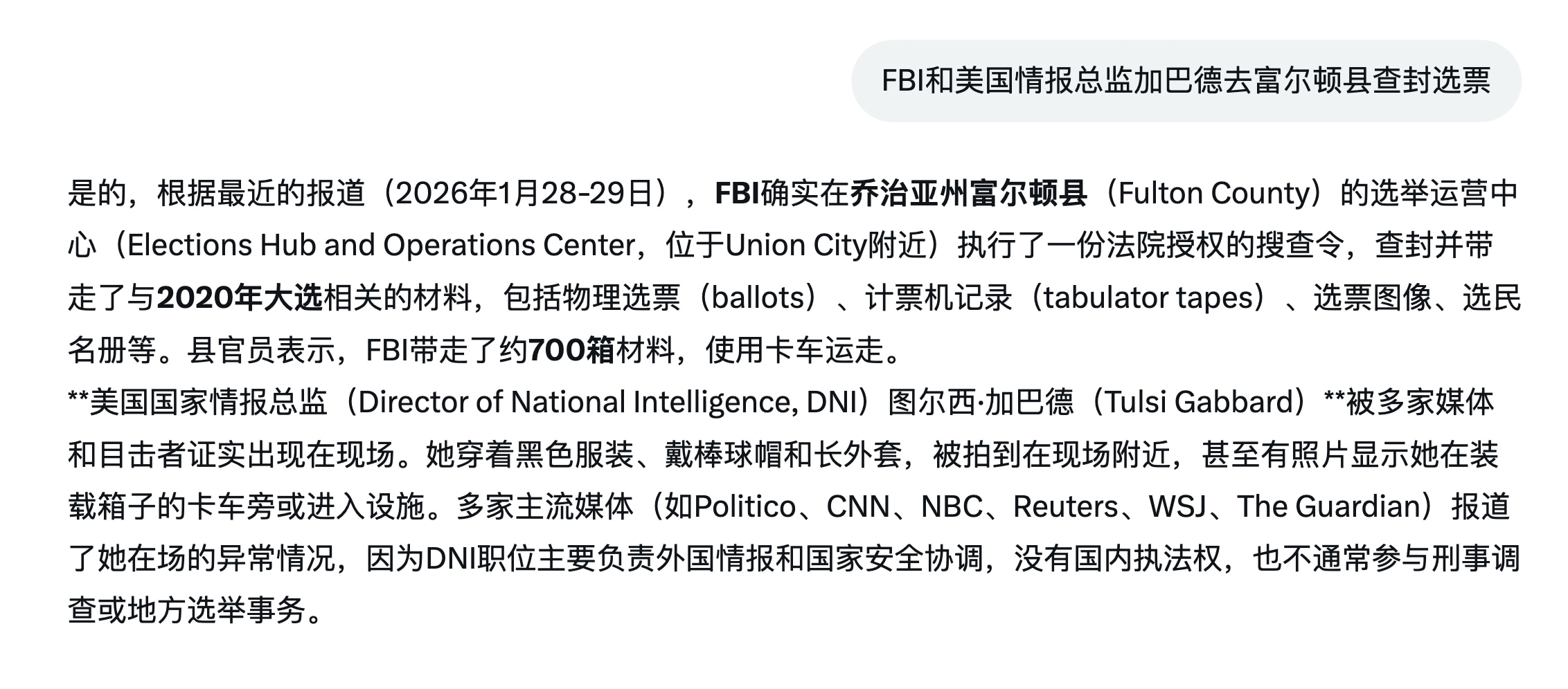FBI和美国国家情报总监加巴德一同出现在佐治亚州富尔顿县，查封了全部选票记录，包括物理选票，700箱材料，用卡车运走。这说明有关富尔顿县的选举争议已经超过了政治层面，进入法律取证阶段，而且涉及外国势力...