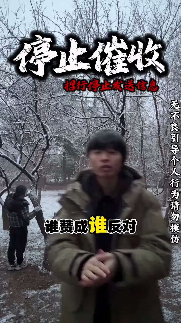 房屋未交付，亮亮丽君夫妇要求招商银行暂停催收

2026年1月29日，亮亮丽君夫妇声明：因所购商品房未按合同交付，权益受损，要求招商银行立即停止催收信息。本人重视信用，并非恶意拖欠贷款，但开发商违约、...