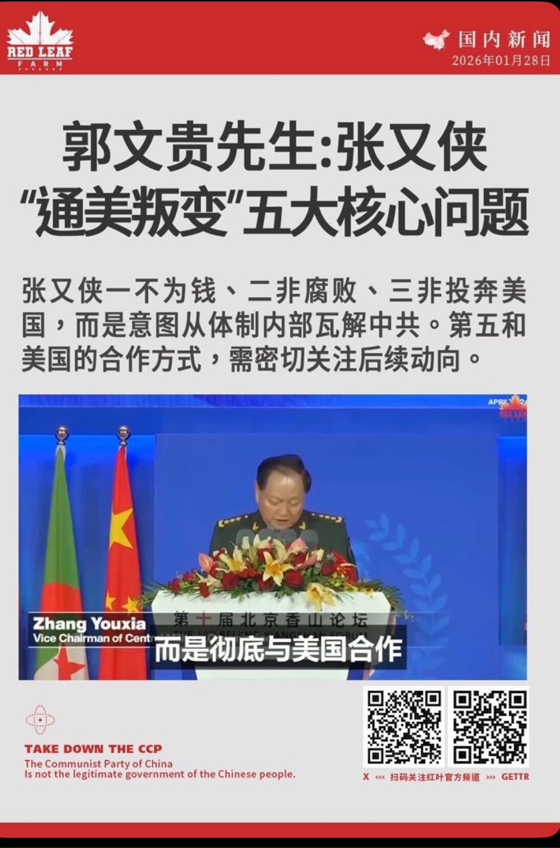 QMAY:

❗️重要信号

美国防部顾问对张又侠的评价：
有学识！有视野！可沟通！

通美灭共！以共灭共！