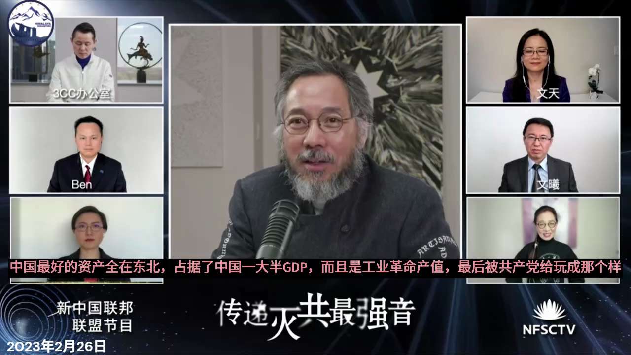 七哥直播视频回顾：20230226 共产党为了自己的利益对东北严重破坏
