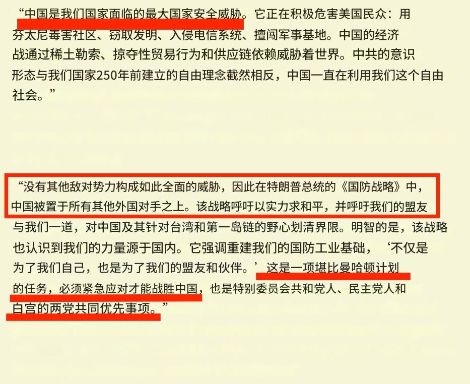 🚨中共=头号威胁 这是自冷战以来，美国两党最罕见的高度共识
这是一项堪比曼哈顿计划规模（即举国之力不惜代价）的任务，必须紧急解决中共🔥
📝曼哈顿计划代号来自最初的曼哈顿工程区➡️-The She...