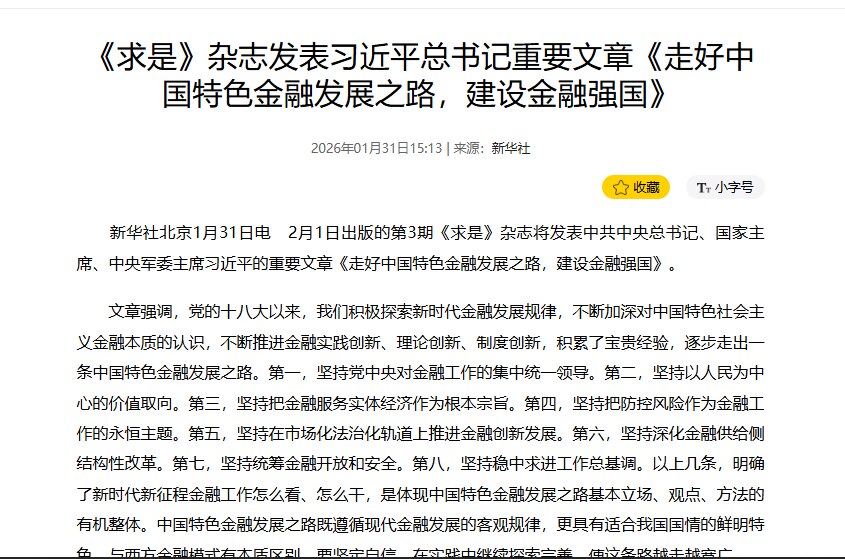 鸟瞰世界：习近平正式官宣人民币全球化取代美元计划，中共开启全面对抗美国序幕

习近平在《走好中国特色金融发展之路，建设金融强国》这篇讲话中，以看似务实的改革口吻，系统勾勒出一条“中国特色金融发展之路”...