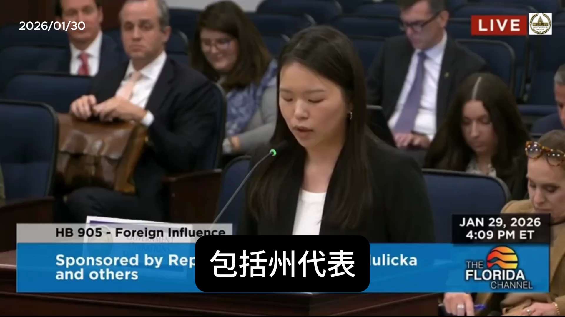 NFSC聯盟譯統任務7️⃣9️⃣2️⃣
DC自由🗽(籌)

詹姆斯敦基金会在佛州听证会上警告：中共通过统战网络在州与地方层级渗透美国，目标是从内部削弱并取代美国。 
在佛罗里达州立法听证会上詹姆斯敦...